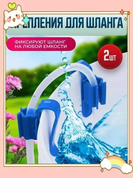 Крепление для системы полива