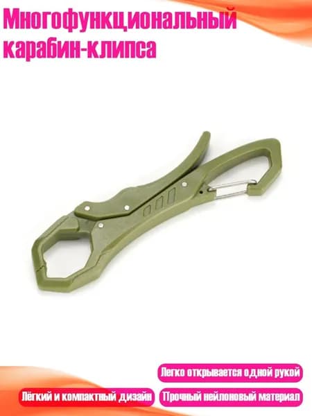 Многофункциональный карабин-клипса, Армейский зеленый