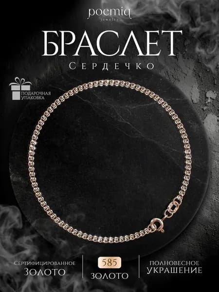 Золотой браслет на руку ювелирный 585 Лав
