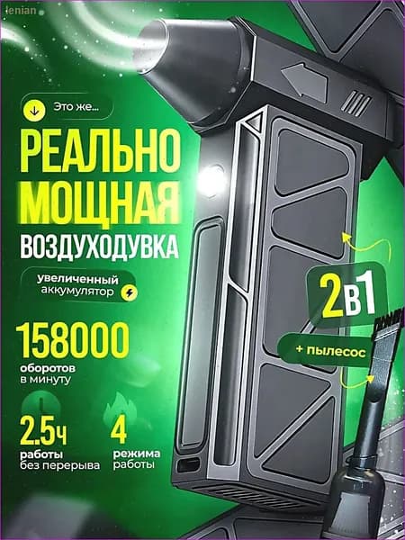 Воздуходувка аккумуляторная мощная / Воздуходувка для компьютера / Ветродувка с функцией пылесоса
