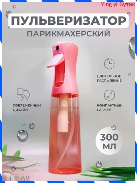 Пульверизатор