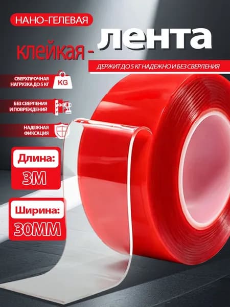 Клейкая лента канцелярская 30 мм x 3 м, 1 шт.