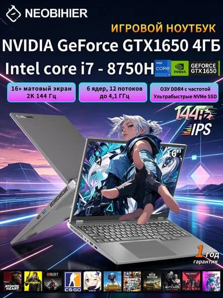 Neobihier Игровой ноутбук 16.1", Intel Core i7-8750H, RAM 32 ГБ, SSD 512 ГБ, NVIDIA GeForce GTX 1650 (4 Гб), Windows Pro, серебристый, Русская раскладка