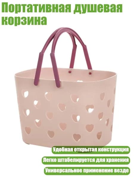 Портативная душевая корзина, Розовый