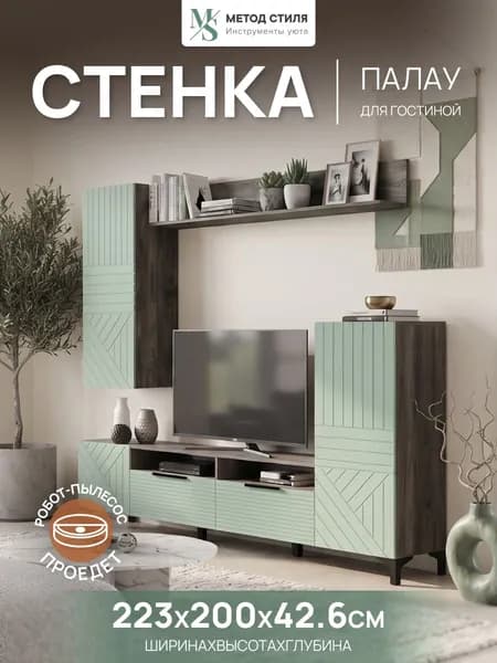 Форес Стенка для гостиной