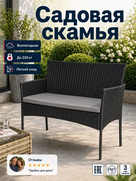Набор садовой мебели 2персон
