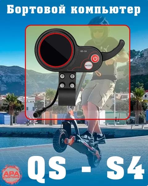 Дисплей (Бортовой компьютер) QS-S4 с курком газа для электросамоката Kugoo X1/G1 и других