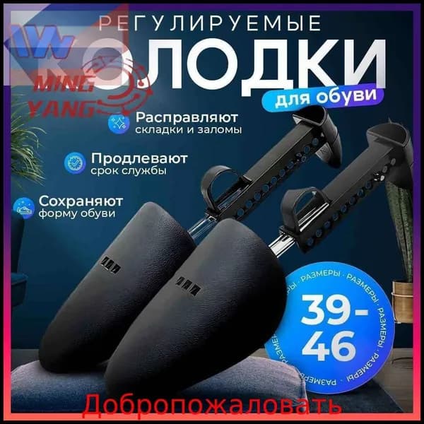Колодки для обуви 2 шт