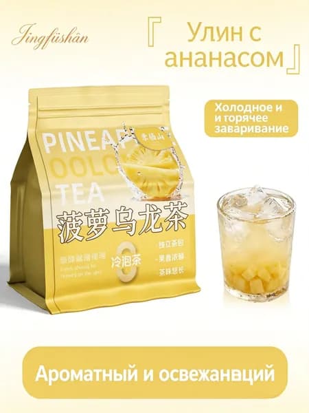 Холодный чай улун со вкусом ананаса, 100 г