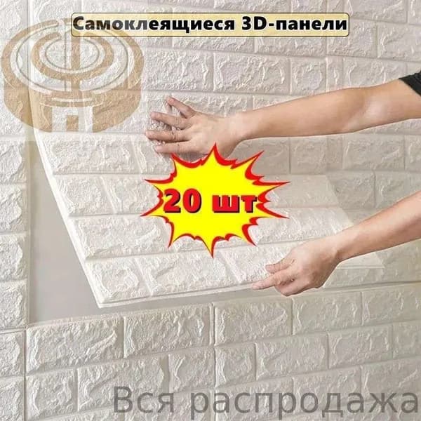 "Кирпич белый" 20 шт. самоклеющаяся панель для стен и потолка 380*350*5 мм обои для кухни моющиеся влагостойкие изголовье для кровати мягкое 3д