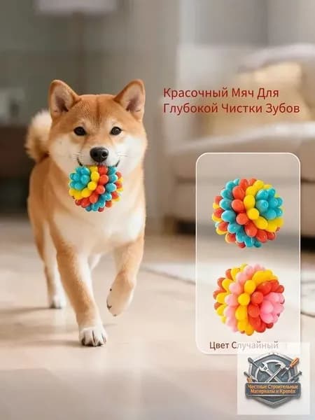 1 цветной игрушечный мяч для домашних животных, жевательный материал, доставка в случайном порядке, подходит для игр собак на открытом воздухе.