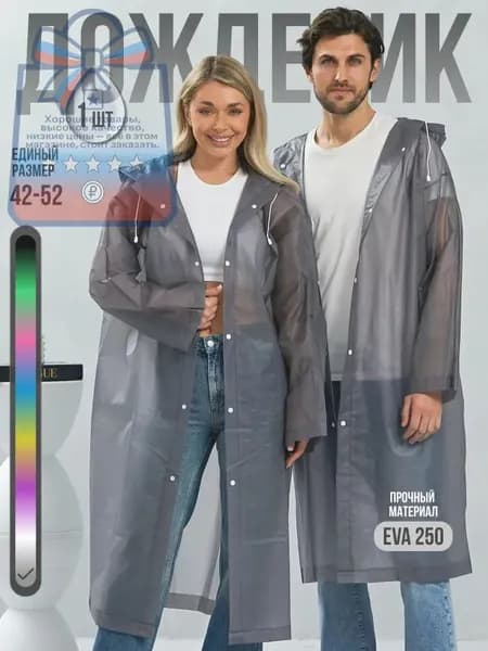 Дождевик RAINBRELLA плащ