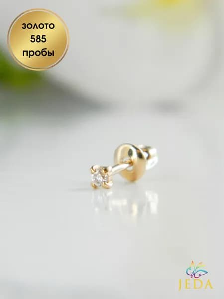 Jeda Серьга с белым фианитом 2 мм, золото 585 пробы, артикул 3004.1z