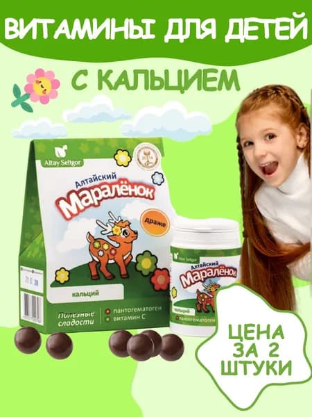 Драже "Алтайский мараленок", с пантогематогеном и кальцием, 2 штуки п