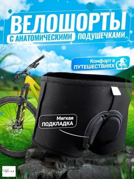 Велотрусы