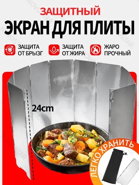 Брызговик для настольной плиты/ ветрозащитная доска, защита серебряной фольгой, переносной