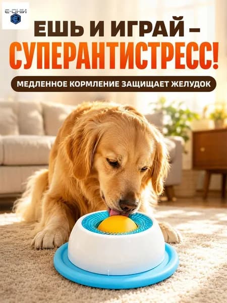 Коврик-лизун для собак и кошек / Медленное кормление, очистка языка, антистресс
