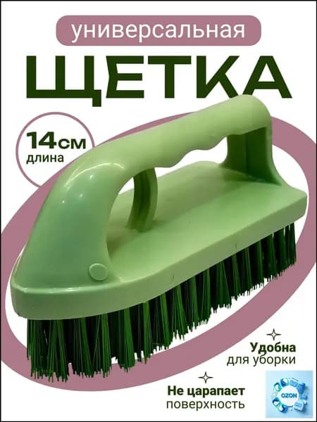 Щетка для уборки, 1 шт