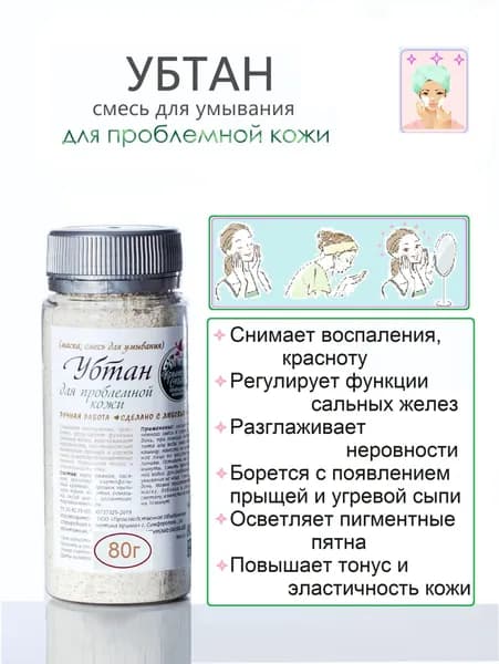 Убтан для проблемной кожи