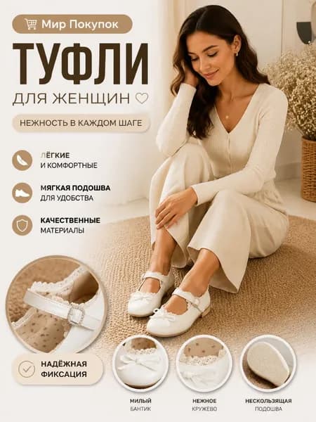 Туфли