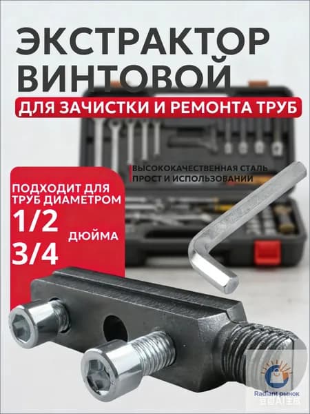 Эксклюзивный экстрактор GEALFIS 1/2 и 3/4 для реставрации труб и извлечения обломанных резьбовых элементов