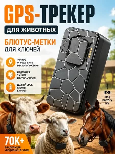 GPS маячок для питомцев анти потеря
