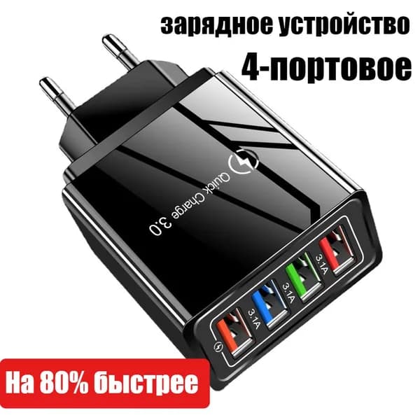 Зарядное Устройство, Которое Может Заряжать Несколько Устройств Одновременно