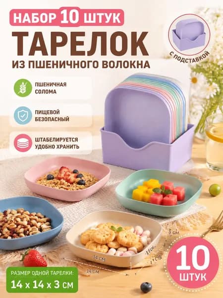 Набор столовой посуды 10 предм. на 10 перс.