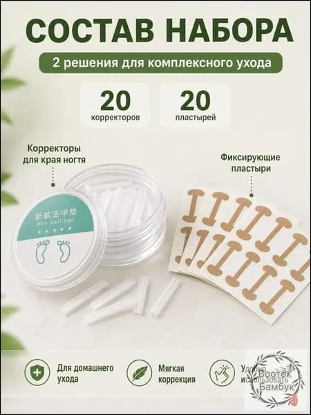 Набор для коррекции вросшего ногтя (скоба + пластины) 40 шт Корректор ногтей на ногах, средство для лечения вросшего ногтя, уход за стопами