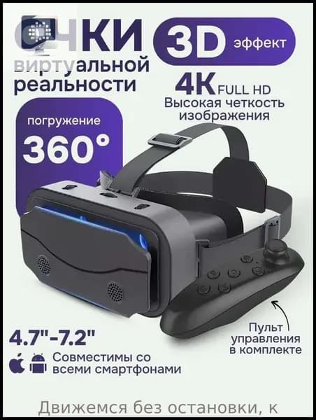 VR-очки