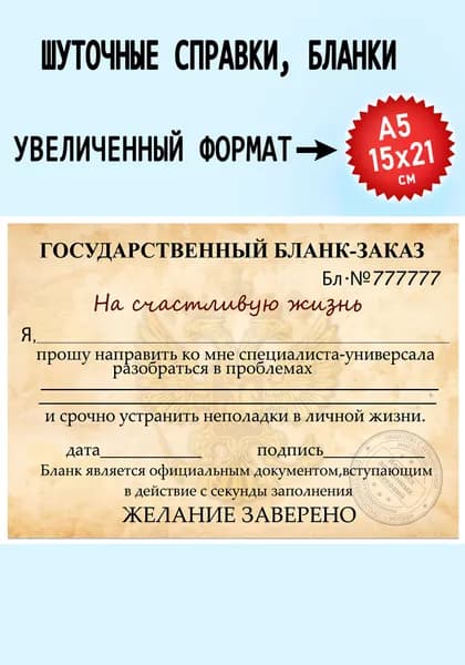 СМЕХиРАДОСТЬ Бланк документа A5, листов: 1