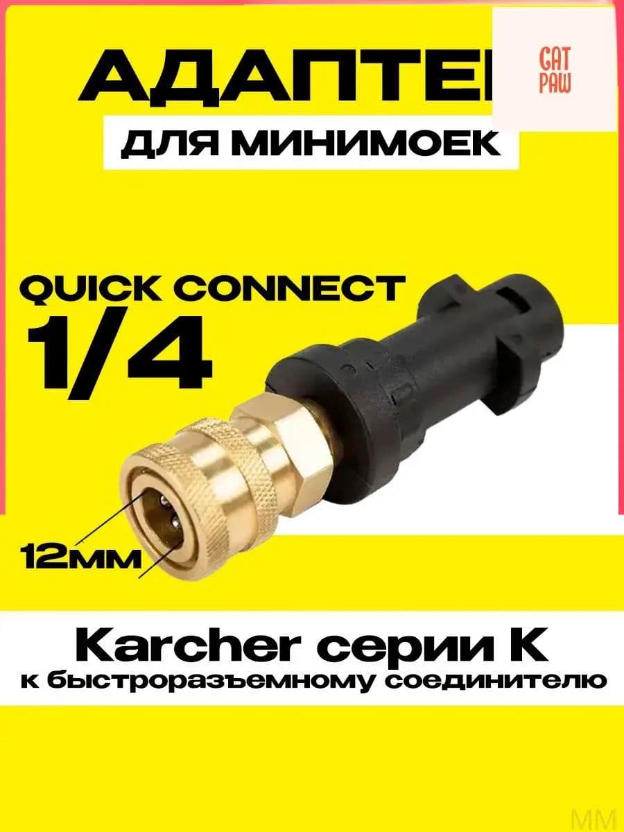 Аксессуар для минимоек