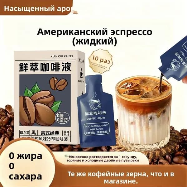 Настоящий концентрированный черный кофе холодного заваривания без жира
