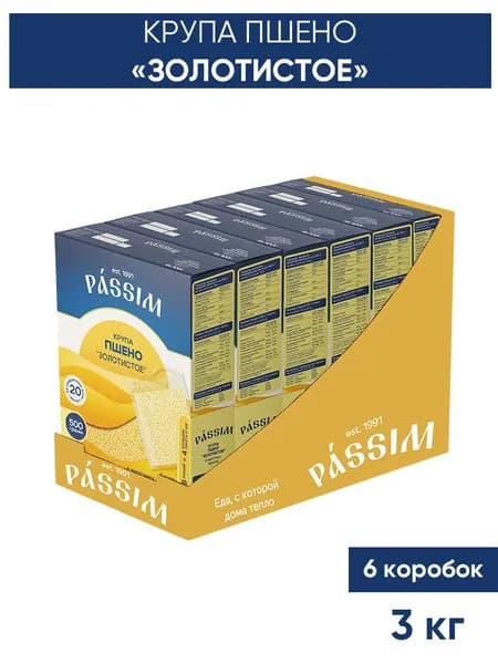 Пшено PASSIM Отборное в варочных пакетиках, 3 кг (6 шт по 500 г)