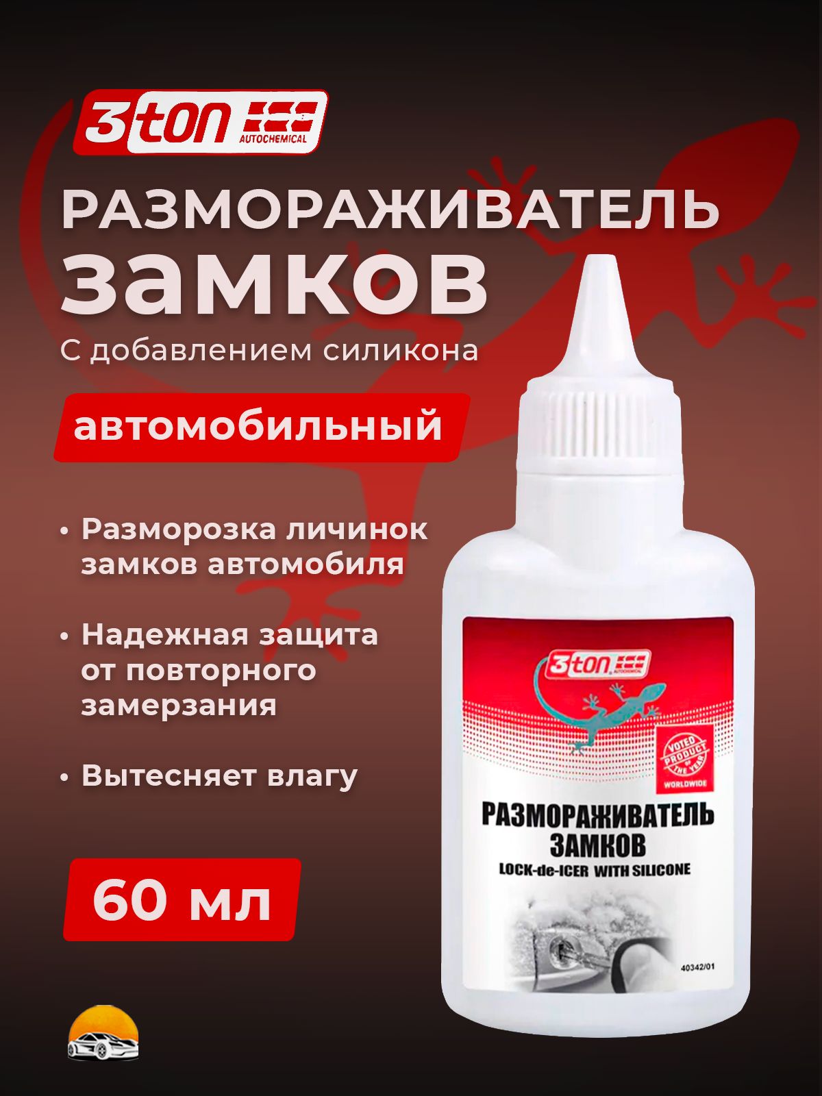 Размораживатель замков с силиконом LOCK-DE-ICER WITH SILICONE 60 мл, 3ton Т-020 / 40342
