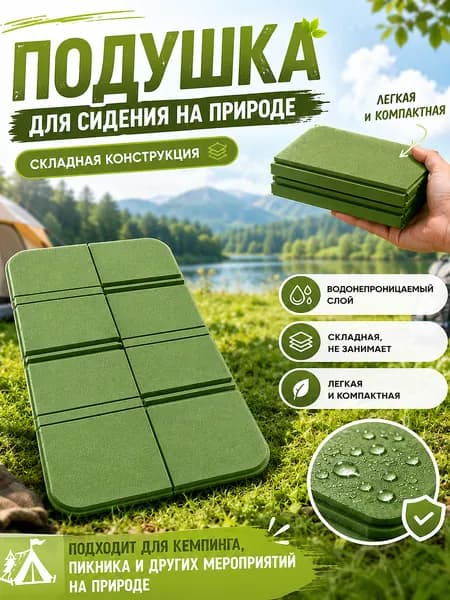 Влагостойкий складной коврик для сидения, портативный уличный коврик для кемпинга и похода, прочный водонепроницаемый подушка-сиденье