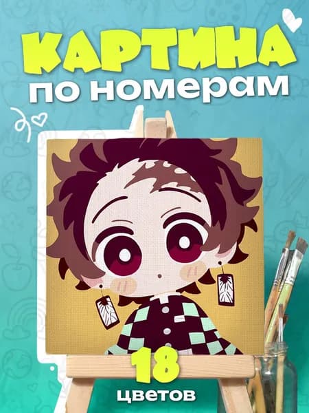 Таджиро чиби "Клинок рассекающий демонов" - Картина по номерам - 25х25см