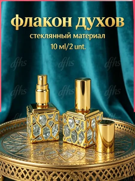2 Штуки Стеклянных Флаконов Парфюма, Заправляемые, Для Путешествий