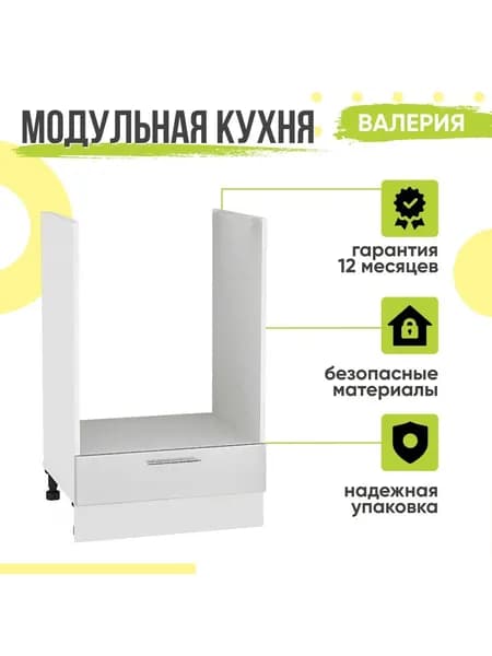 Кухонный модуль напольный Валерия, 45х48х81,6 мм, под духовку, Белый глянец, Сурская мебель