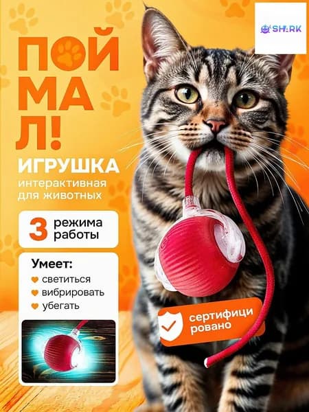 Игрушка для животных
