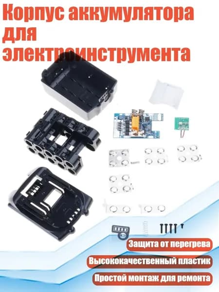 Корпус аккумулятора для электроинструмента, - Коробка С печатной платой