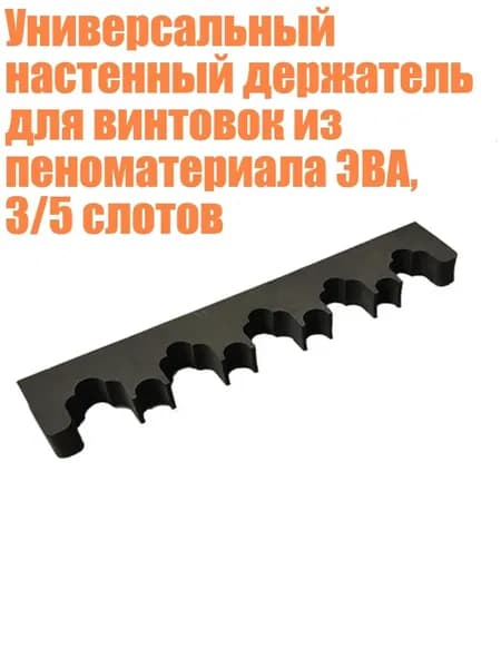 Держатель для оружия