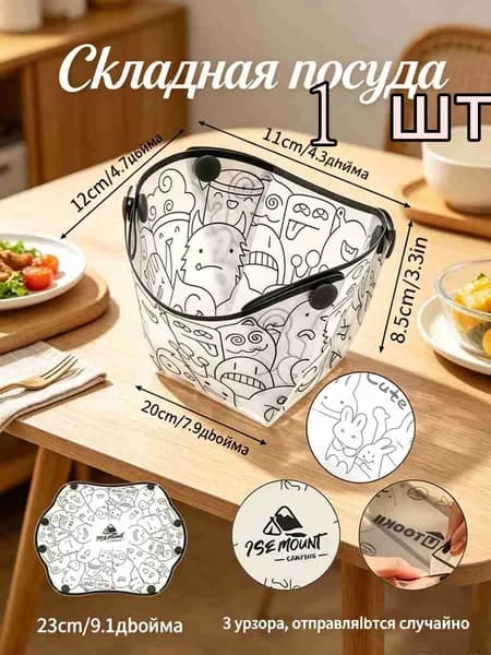 Уличная сверхлегкая складная посуда, переносные миски и тарелки, 1 шт
