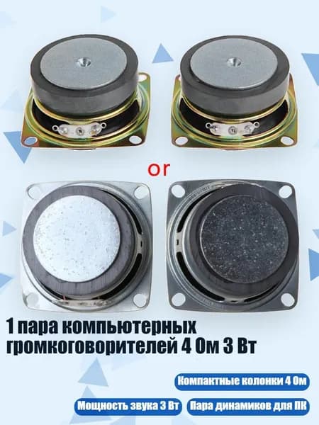 1 пара компьютерных громкоговорителей 4 Ом 3 Вт, Черный