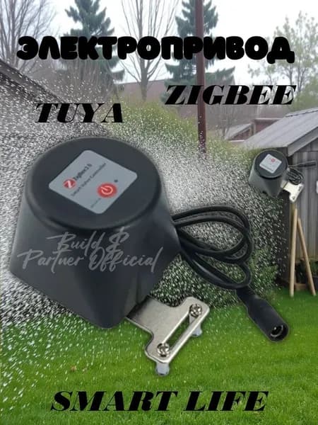 ZigBee-контроллер для крана (актуатор), дистанционное открытие/закрытие воды и газа, время закрытия 5 10 сек, питание 12В 1А, совместим с Smart Life