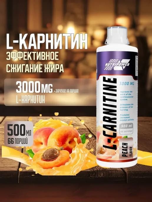 L-карнитин, 3000 мг, 500 мл
