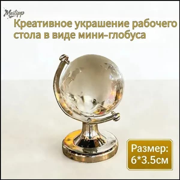 Эксклюзивный премиумглобус для рабочей зоны