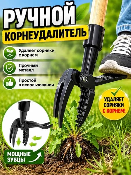 Корнеудалитель, рукоятьМеталл