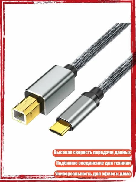 USB 2.0 мужской - USB B кабель для принтера и сканера