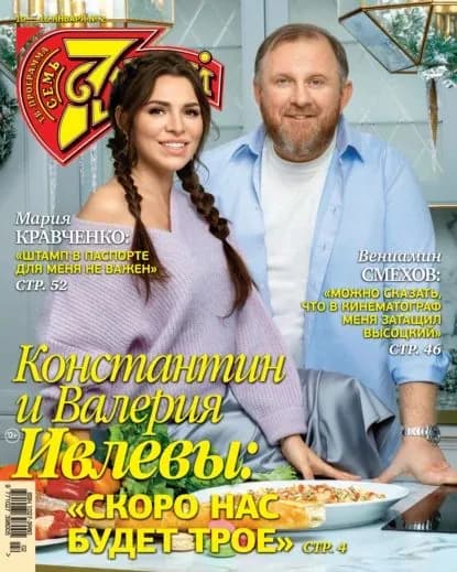 Семь дней ТВ-программа No02/2022 | Электронная книга